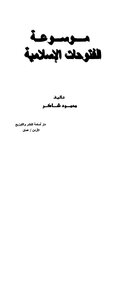 Encyclopedia Of Islamic Conquests
