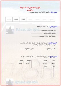 تقويم تشخيصي رياضيات