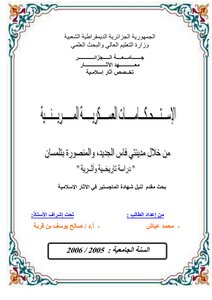 الإستحكامات العسكرية المرينية
