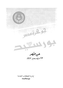 The Jewel Of Egypt - Port Said
