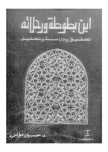 Ibn Battuta And His Travels 2970