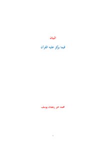The Statement On What The Qur'an Focuses On - Muhammad Khair Ramadan Yusuf