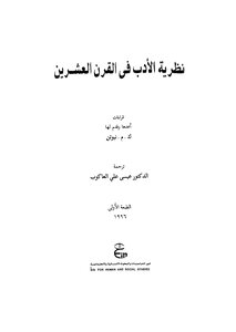 Literary Theory In The Twentieth Century