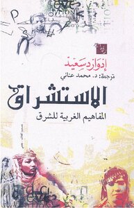 Orientalism Edward Said