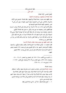 الفِقْهُ الإسلاميُّ وأدلَّتُهُ 2