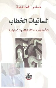 Linguistics Of Discourse - Stylistics - Pronunciation And Pragmatics