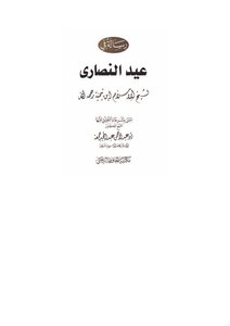 A Message On The Christian Feast - Sheikh Al-islam Ibn Taymiyyah