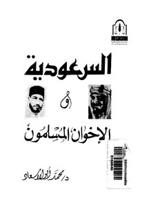Saudi Arabia And The Muslim Brotherhood