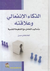 Emotional Intelligence And Its Relationship To Methods Of Dealing With Psychological Stress