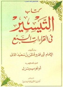 Facilitation in the Seven Readings - by Abu Amr al-Dani (I Culture)