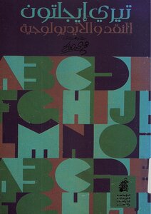 Criticism And Ideology By Terry Eagleton