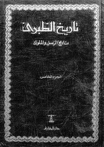 History Of Al-tabari_history Of The Messengers And Kings_c5