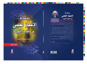 Encyclopedia Of Scientific Miracles In The Prophetic Hadith 2