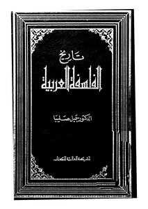 History Of Arab Philosophy