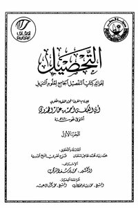 The Collection Of The Benefits Of The Book Detailing The Comprehensive Sciences Of Download - Interpretation Of Mahdawi - Part One
