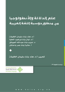 علم الدلالة والانطولوجيا