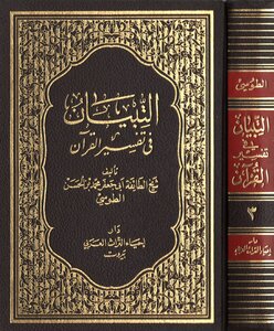 Clarification In The Interpretation Of The Qur'an Part 3