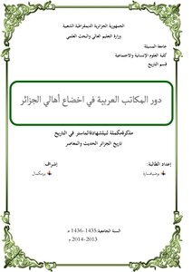 دور المكاتب العربية في اخضاع أهالي الجزاىر