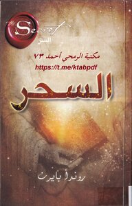 السحر مكتبة الحرية