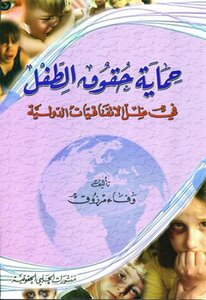 Protecting The Rights Of The Child Under International Conventions