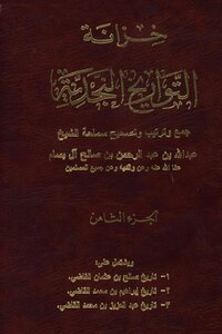 Treasury Of Najd Histories (part Eight)