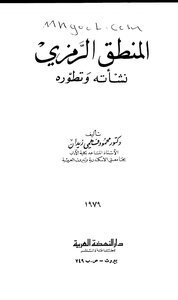 Symbolic Logic And Its Genesis