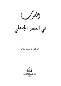 Arabs In The Pre-islamic Era
