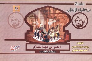 Al-ezz Bin Abd Al-salam
