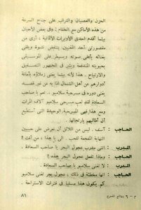 Ondine - Jean Giraudoux - Part Three (camo Library Files / Fayoum)