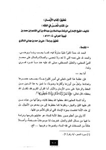 Investigated By “the Book Of Faith” From “the Editor’s Book On Fiqh”