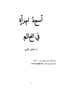 The Happiest Woman In The World - Aid Al-qarni