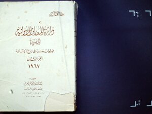 دائرة المعارف الماسونية 2