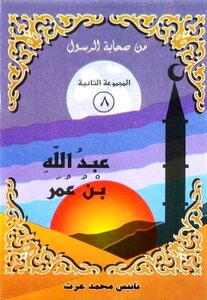 Illustrated Version Abdullah Bin Amr