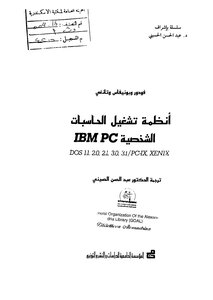 أنظمة تشغيل الحاسابت الشخصية