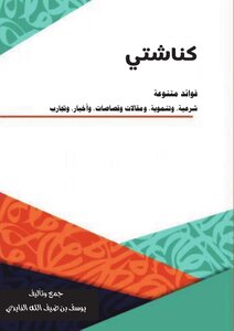 Knashti - Various Benefits