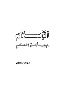 Islam And The Question Of Governance