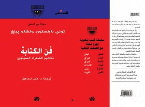 فن الكتابة
