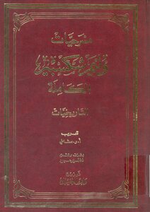 William Shakespeare's Complete Plays Part 8 Historical