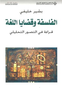 Philosophy And Language Issues