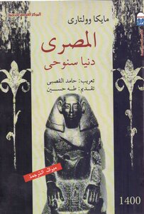 The Egyptian Sinuhi