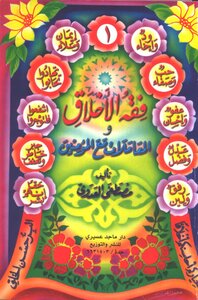 Mustafa Al-adawi Fiqh Of Ethics Book 2320