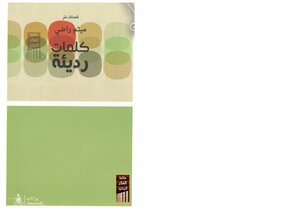 Bad Words Maytham Radi