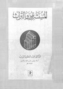 Orientalists And Heritage