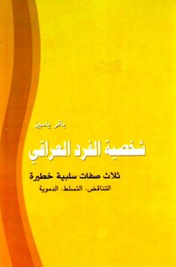 The Character Of The Iraqi Individual