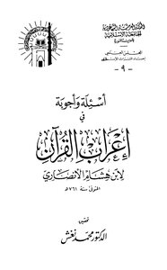 Questions And Answers On The Parsing Of The Qur'an