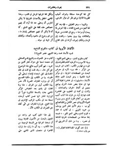 Ayyubid Words In The Nadeem Calendar Book