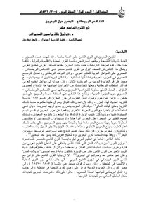 The British-egyptian Rivalry Over Bahrain