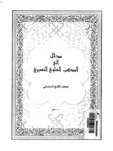 An Introduction To The Nusayri Alawite School