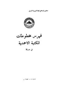 Catalog Of Ahmadiyya Library Manuscripts