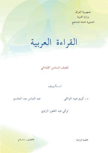 القراءة سادس ابتدائي